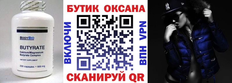 Купить  Гусев  БУТИРАТ жидкий экстази 