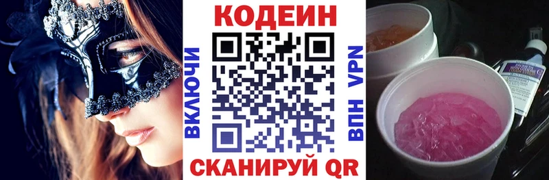 Кодеин Purple Drank Купить Гусев
